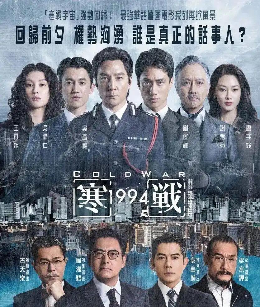 最近香港电影《寒战1994》在五一假期上映，影片中吴彦祖、郭富城的精彩表演令人拍