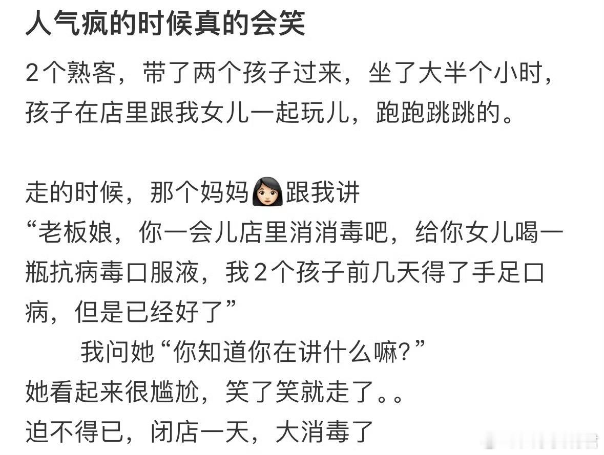 人气疯的时候真的会笑​​​