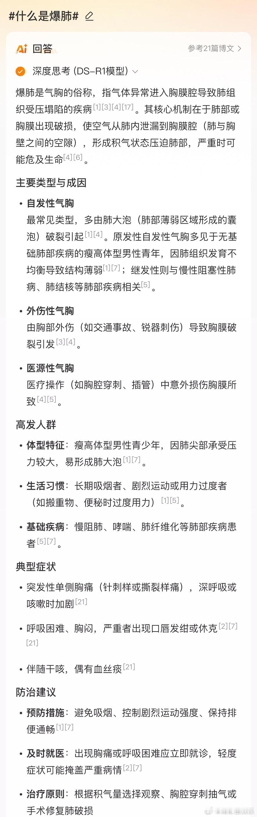 什么是爆肺今日，方大同方发布方大同去世消息。方大同受访时曾谈到自己没有刻意