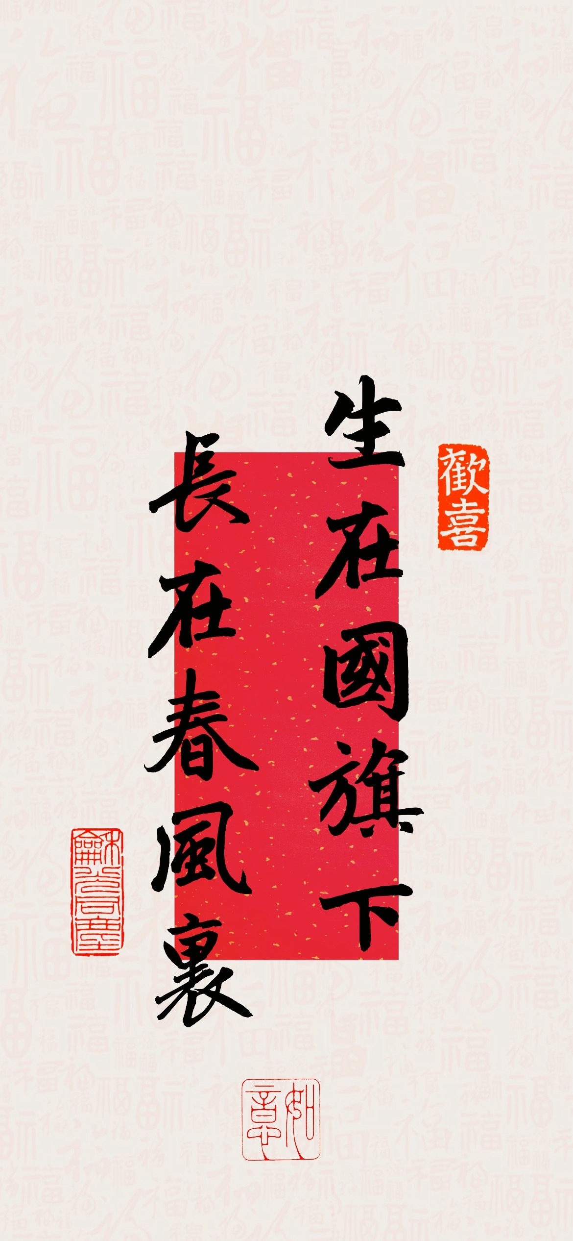 10月1日，戊申日，闭日。国庆节快乐呀！朋友们，突然想起一首歌：今天是你的生日，