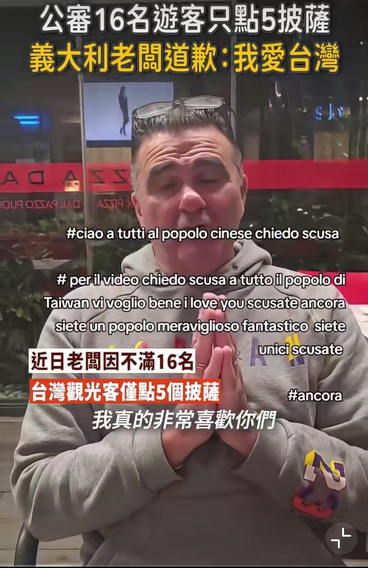 这变脸变得太快了吧！近日，意大利一家披萨店迎来了16位中国游客，这16人来自台