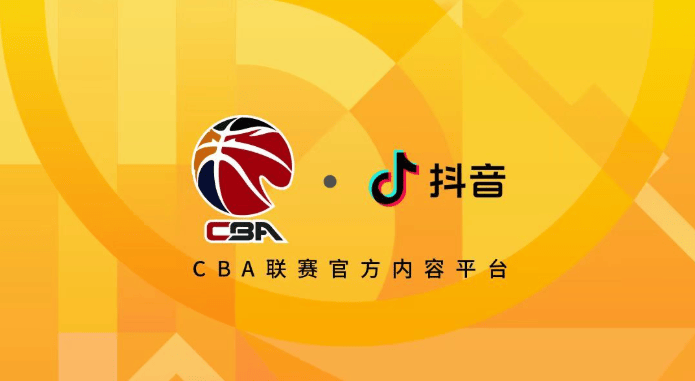 CBA官方发布社媒: 抖音成为CBA联赛官方内容平台