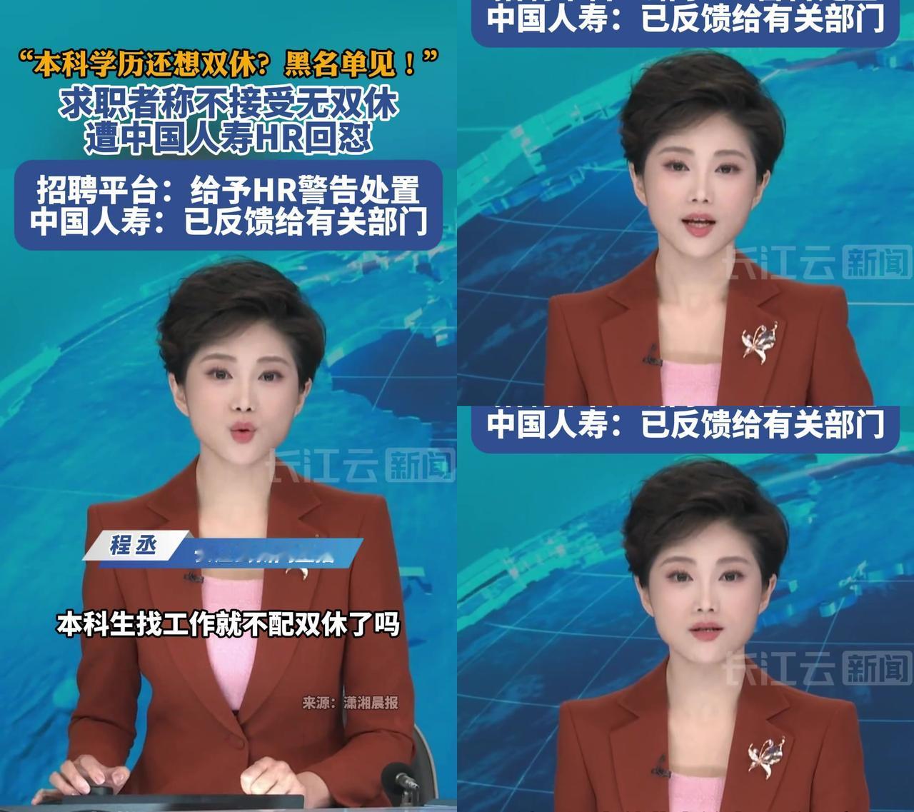 中国人寿HR骂求职者的话，直接击中打工人的肺管子，“本科生还想双休？黑名单见！”