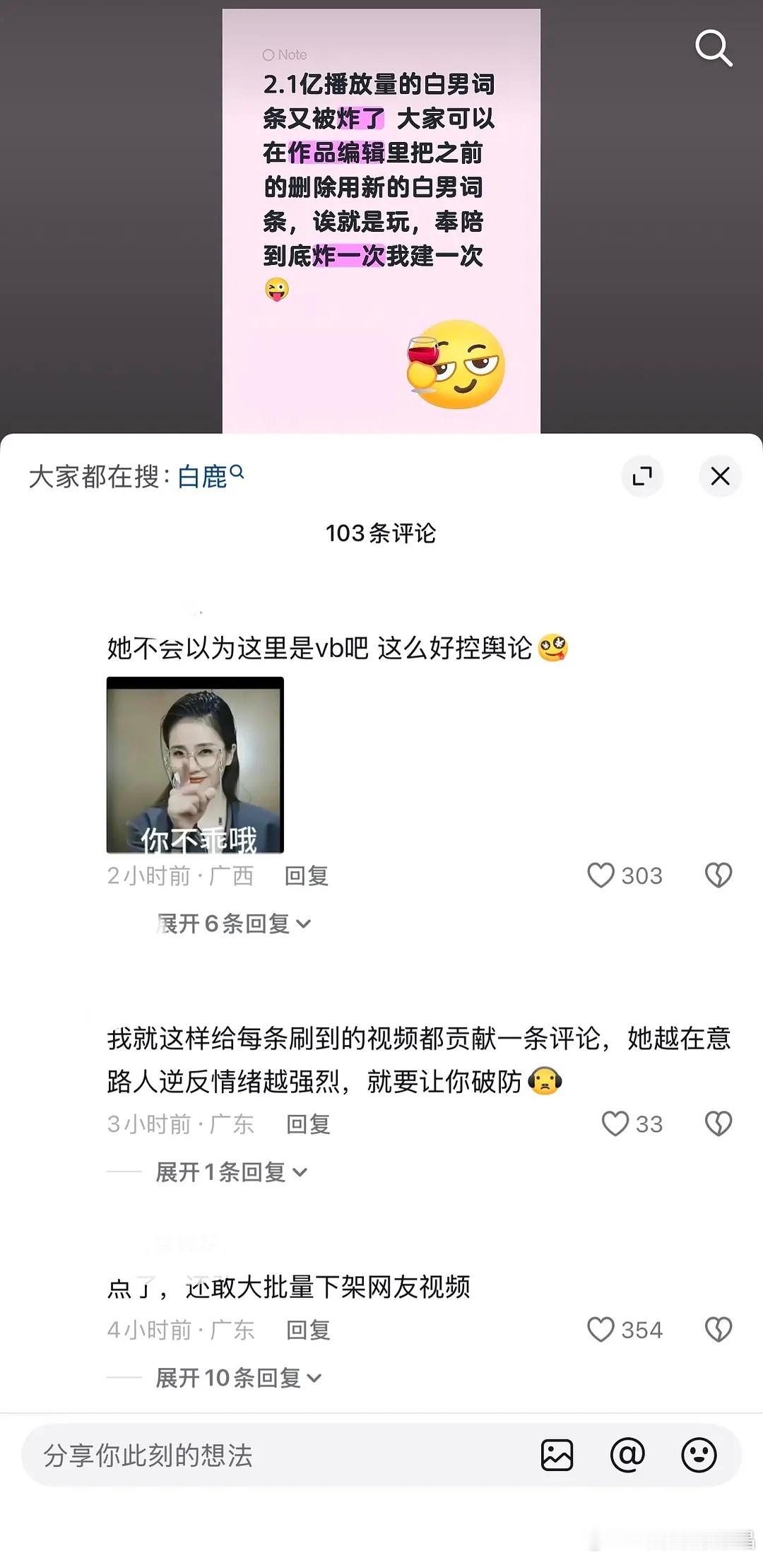 鹿鹿那个白男词条破又2亿了！除了抖人逆反，肯定也有资本在背后支持这个行为，会是谁