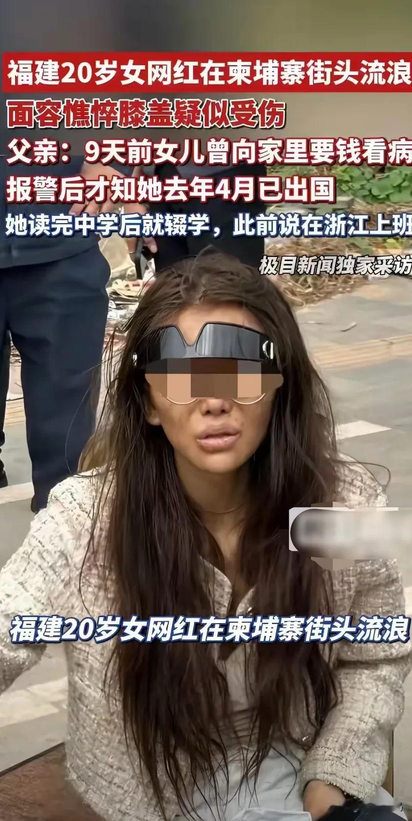 在柬埔寨流浪街头的女子，她的妈妈终于出来回应了，其实在九天前听到她受伤的时候