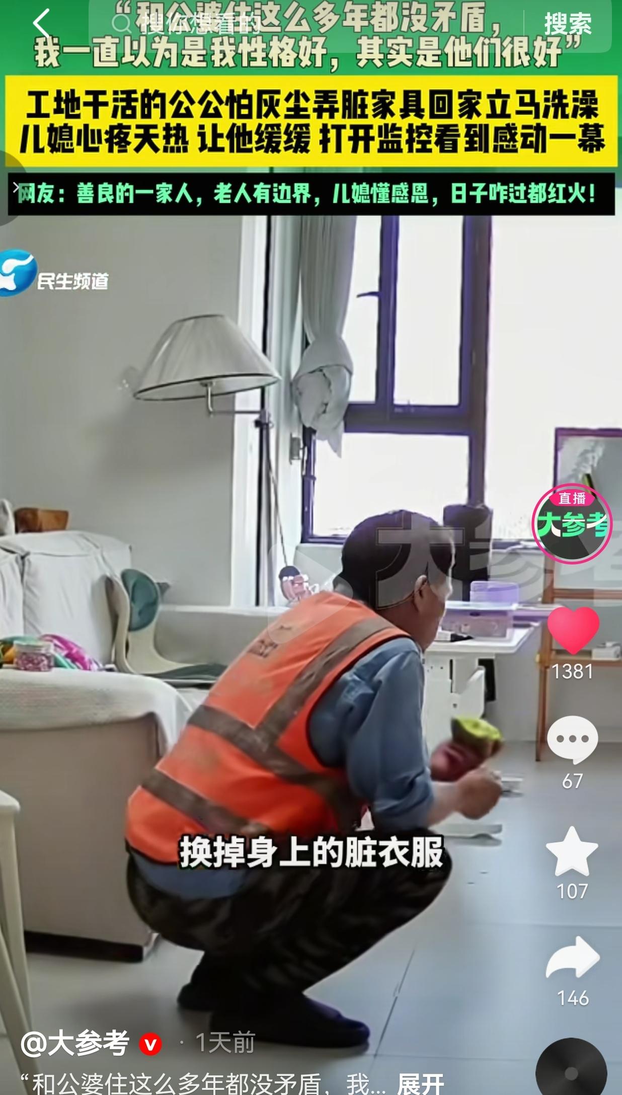 和公婆同住多年无争执，翻看监控才明白和睦的真相真正和睦的家庭，从来不是靠一