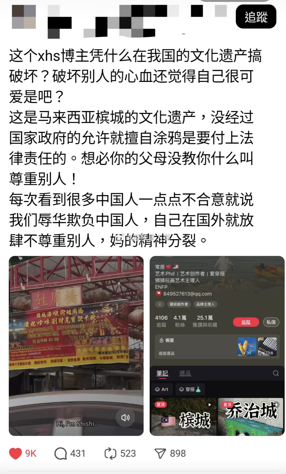 在马来西亚留学的中国女孩受槟城一艺术家邀请，在他家门口的涂鸦上加了一只熊猫。结果