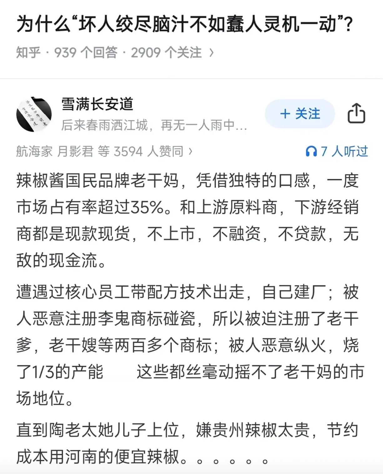 老干妈：历经磨难屹立不倒，却因何“折戟”？​​​