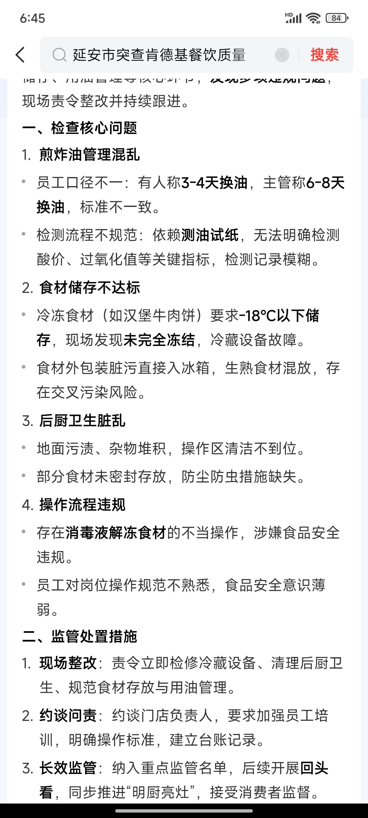 大开眼界，延安肯德基汉堡牛肉饼保质期12年？里面添加了多少科级狠活？还敢吃吗？消