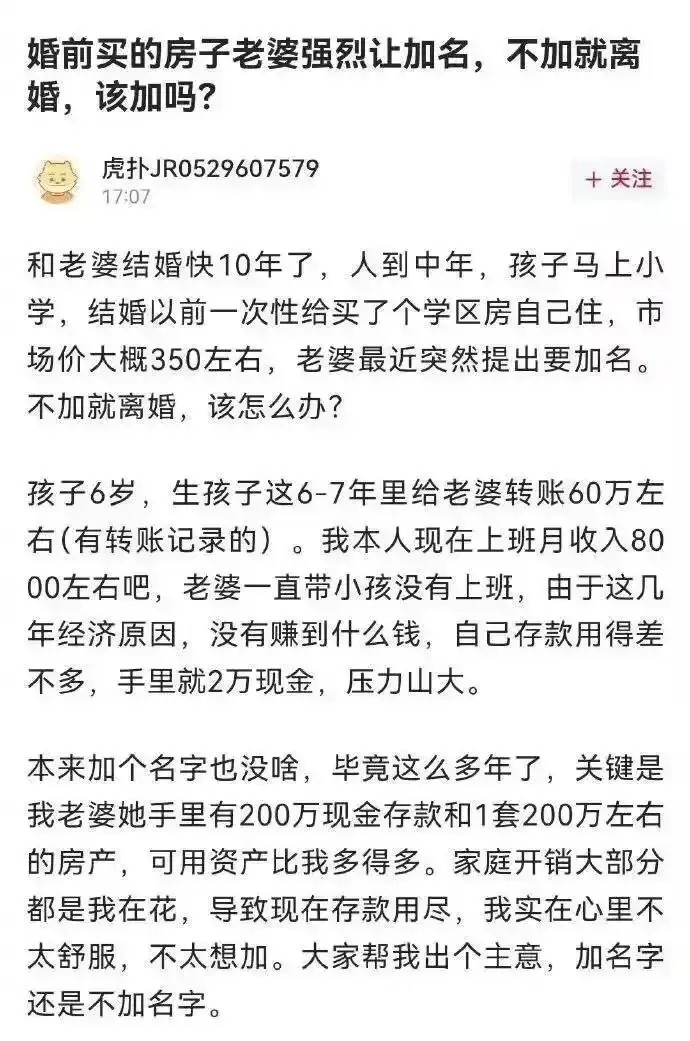 看明白了，这是想离婚的节奏呀，房子加名之日，就是离婚之时，建议先去做个亲子鉴定，然后看看妻子的房子和