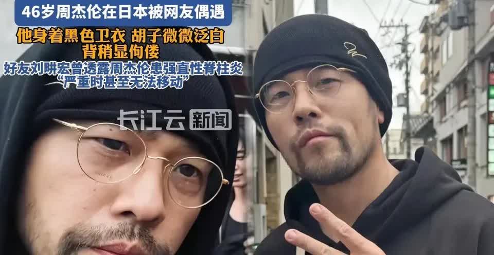 我见过周杰伦拄拐上台的样子也翻过他打封闭针的新闻实在没想到，他连