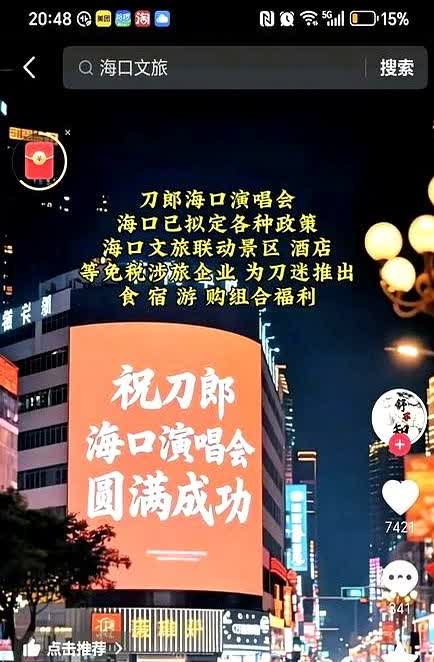 刀郎海口演唱会热闹了两天就这么结束了？海口某酒店的王总有些失望和失落。要