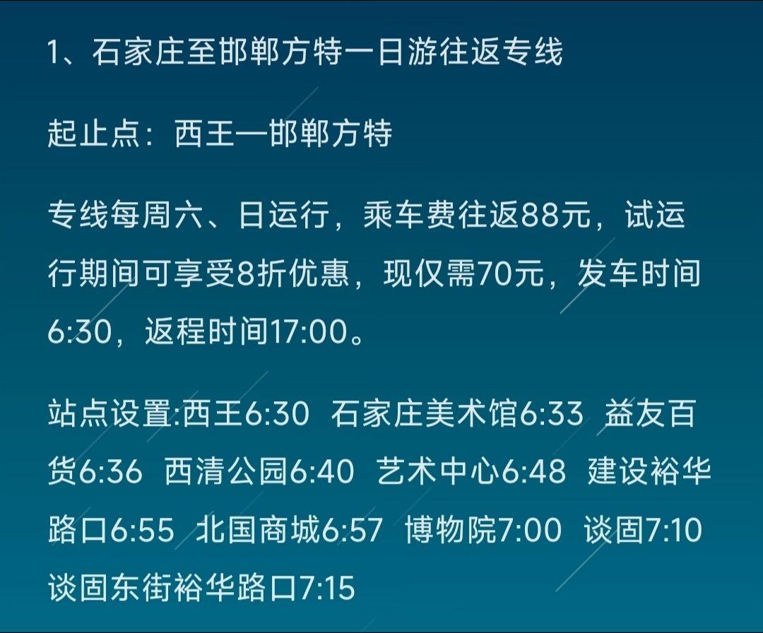 石家庄公交开通的旅游专线，发车时间及站点石家庄交通出行公交车