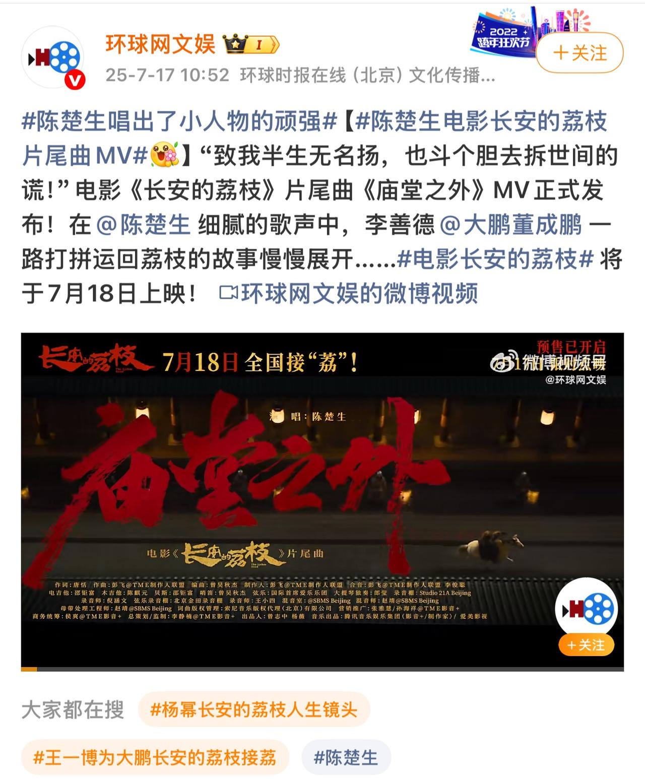 陈楚生《庙堂之外》太有排面了，官媒集体打call。优秀的作品值得期待和推广。