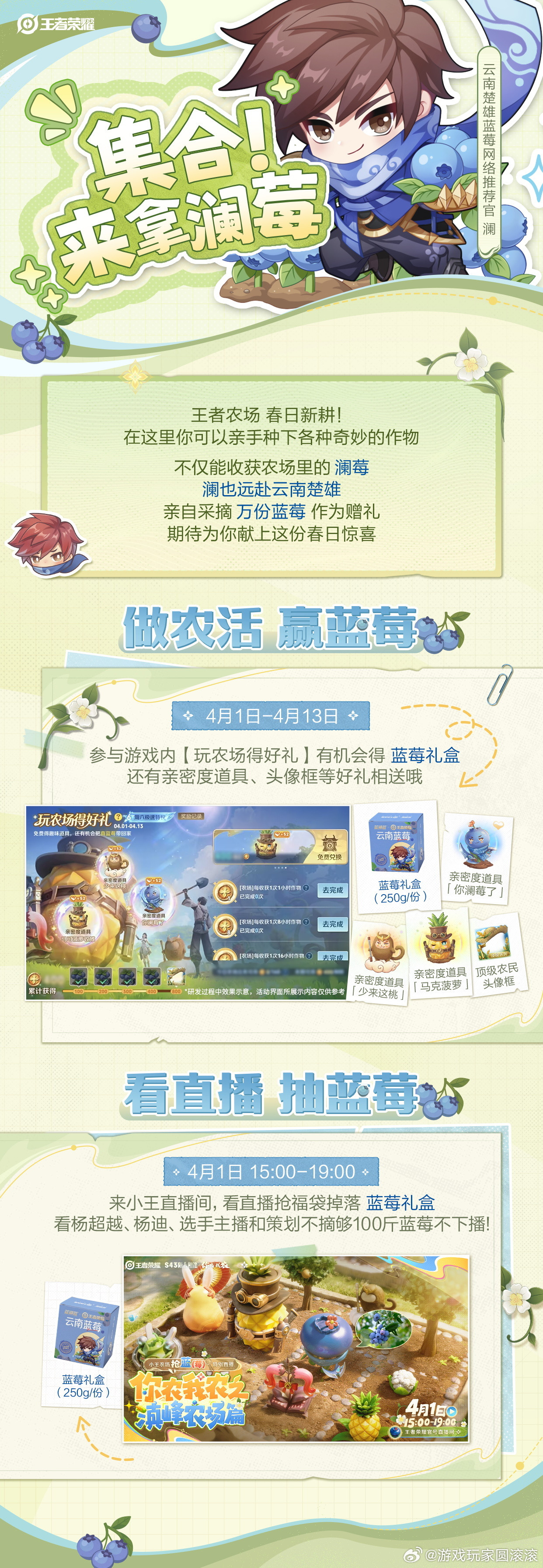 王者荣耀镜集合来拿澜莓玩王者农场拿云南蓝莓居然让我有动力来干农活了天呐，小王