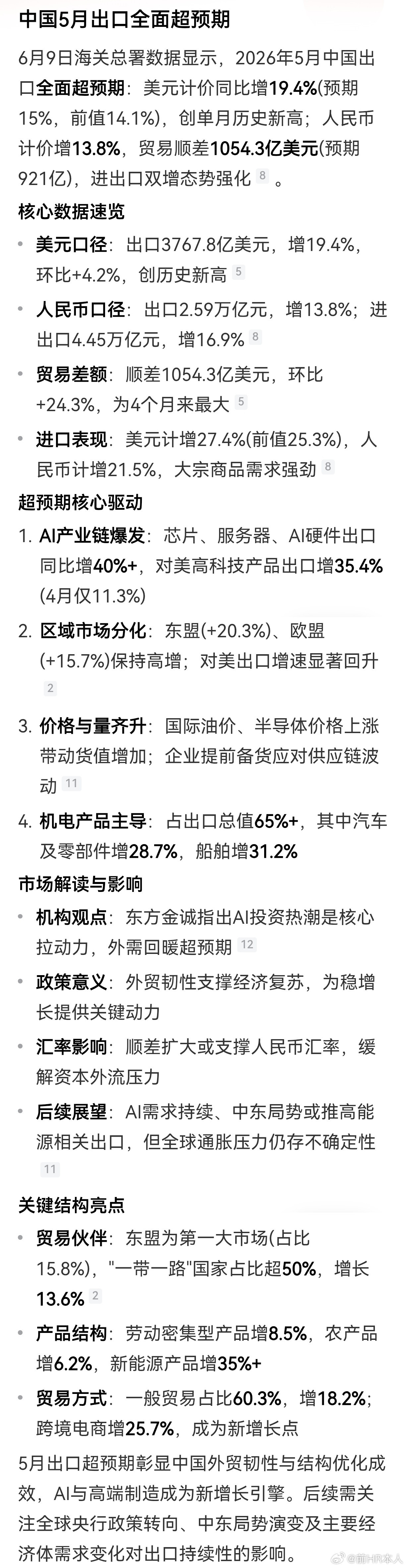 5月外贸太强了，双增长，均大超预期！5月进出口强劲增长，以美元计算，出口同比增长
