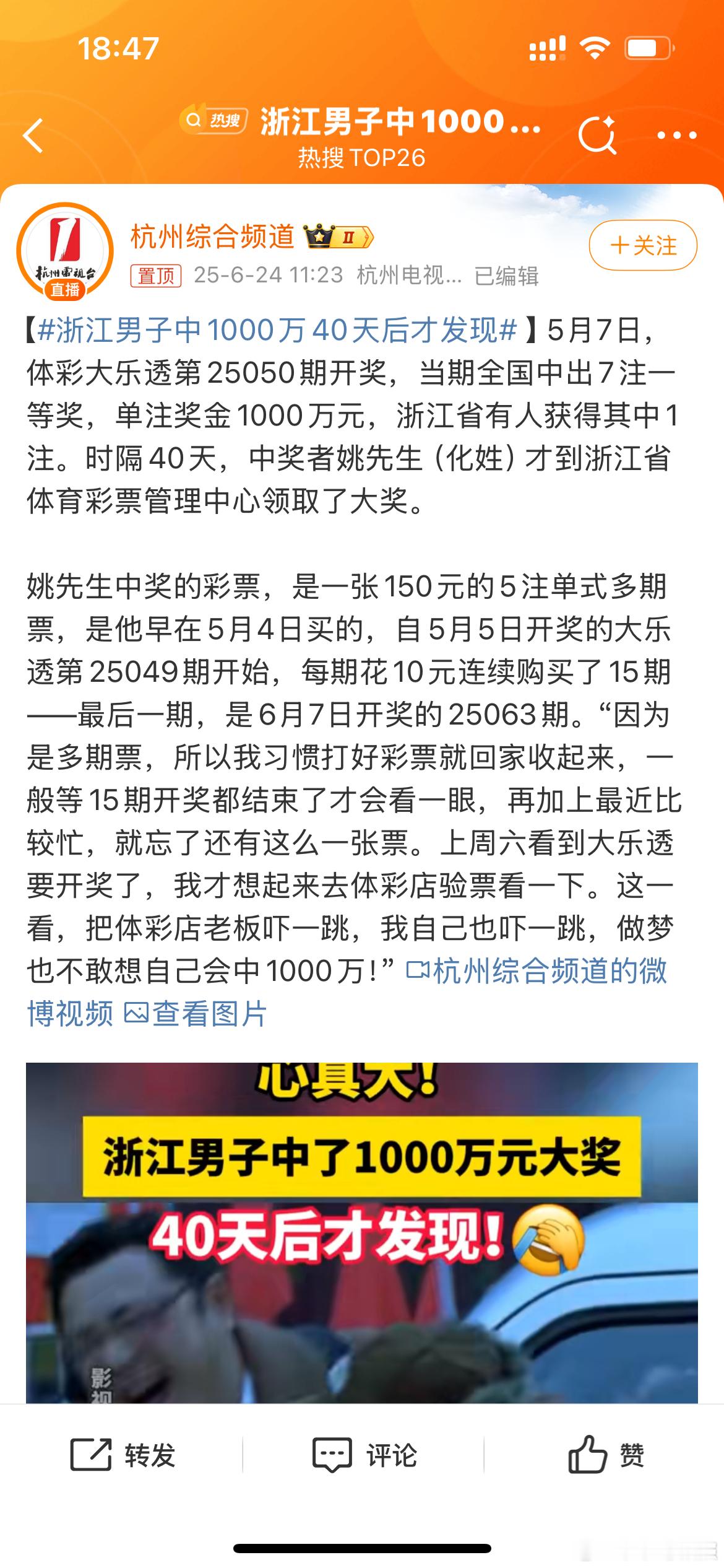 浙江男子中1000万40天后才发现现在的彩票商真的是变着法子吸引我买彩票啊…​