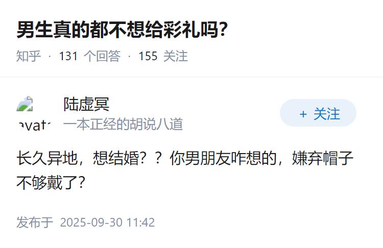 男生真的都不想给彩礼吗？