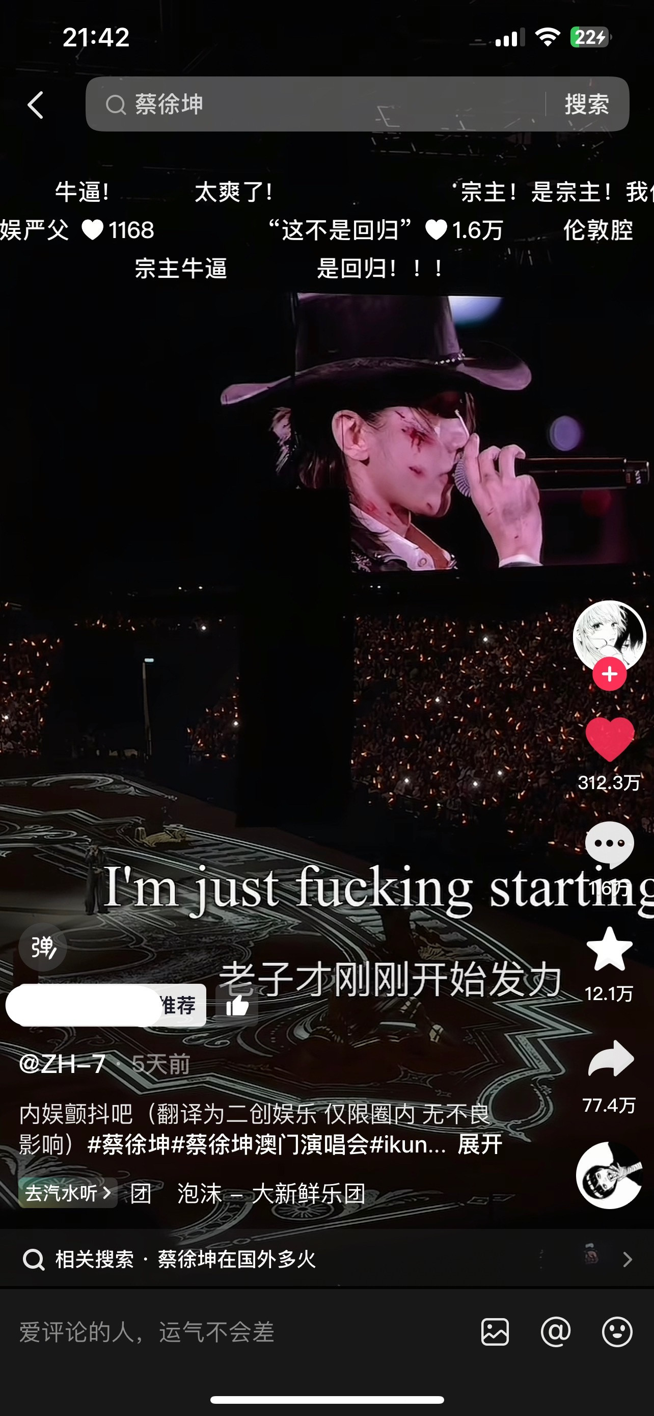 omg都312万赞了蔡徐坤thedeadman演唱会