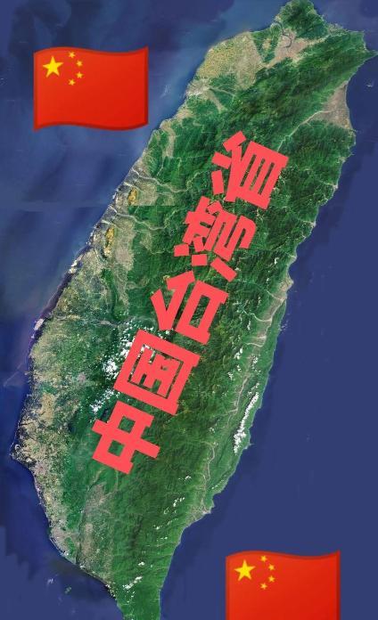 王毅外长点出关键：统一台湾的时机已经成熟，继续拖延将百害而无一利，国家统一不是怜