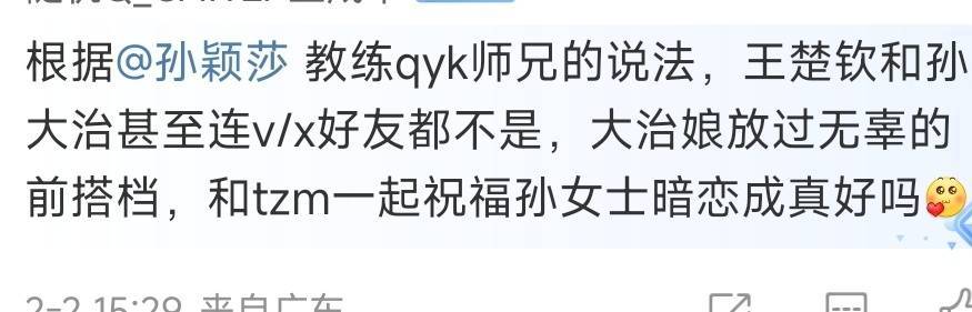 孙颖莎澄清一下你和牛梓程的关系吧牛梓程说你暗恋他5g冲浪的你快点出来说啊