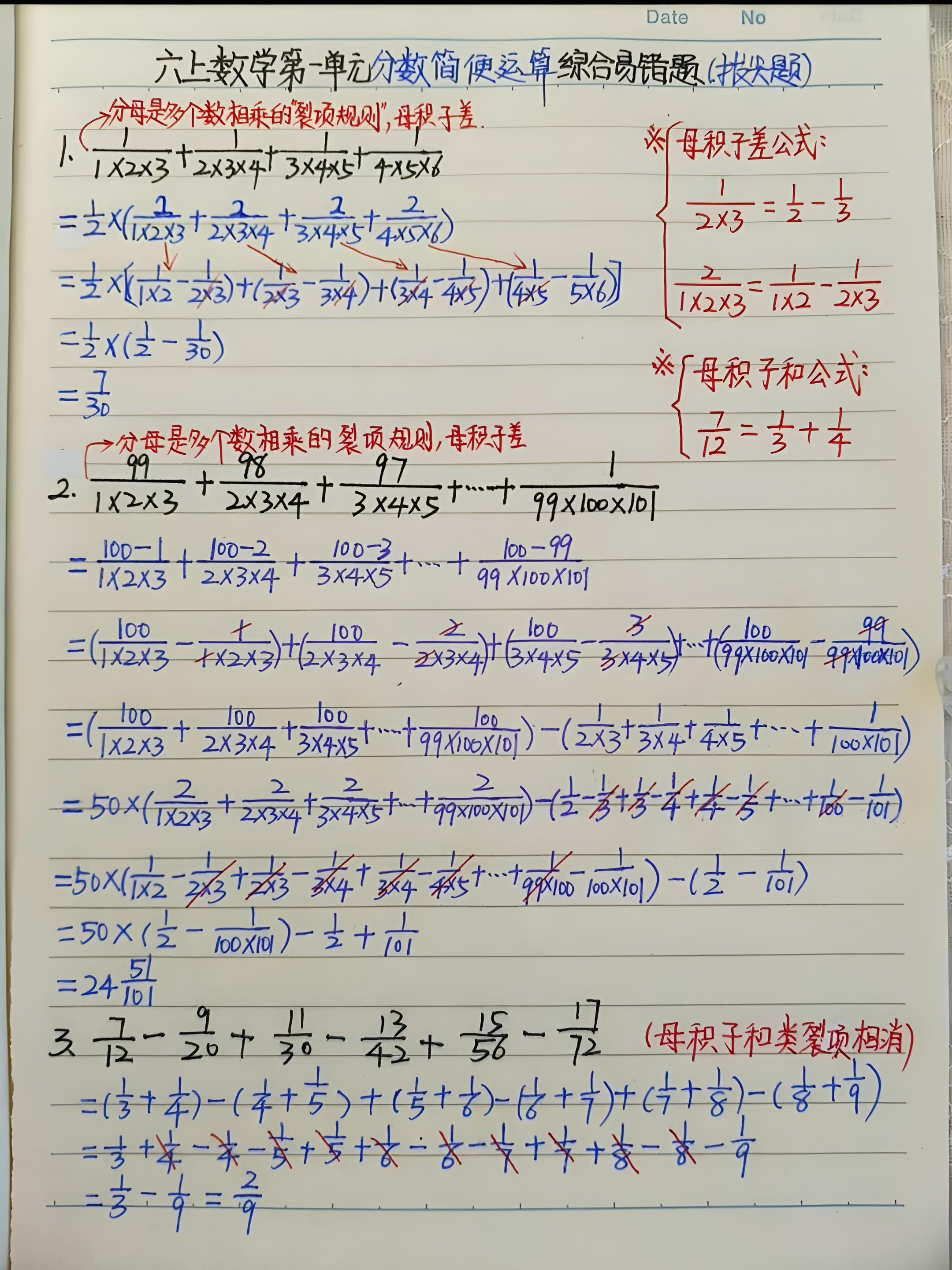 六年级上册数学第一单元简便运算综合易错题集解析，是孩子在新学期查漏补缺...