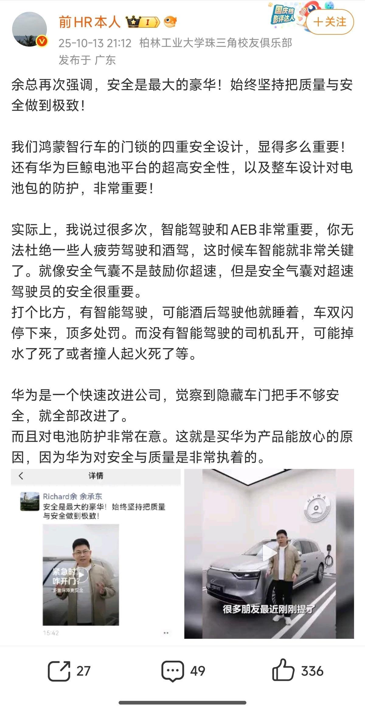 前HR都发了，那就是真的了。余承东牛逼，华为牛逼，鸿蒙智行牛逼！​​​