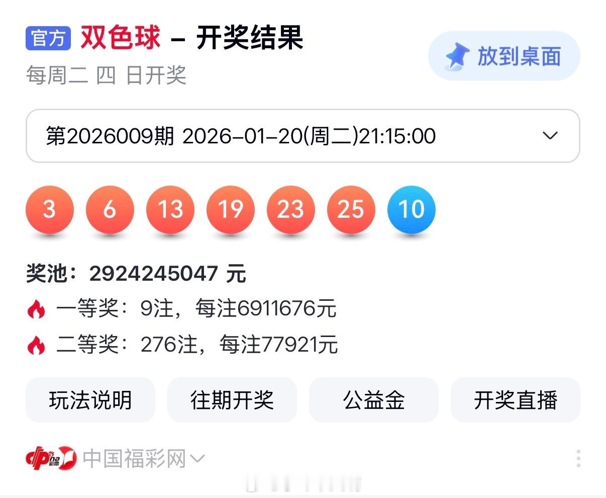 中国彩票重大调整： 自2026年2月起，双色球和大乐透实行新规——单期一等奖总奖