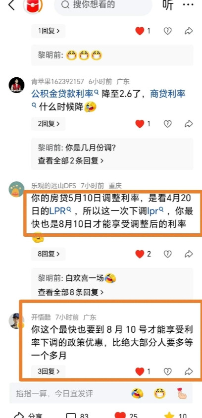 空欢喜了一场啊！今天还在暗自窃喜自己修改了房贷利率重定价呢，满心期待着马上5