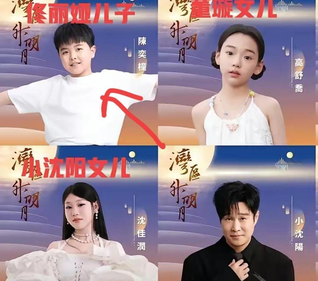 “没作品也能上晚会？”一句话把家长群聊炸开锅。大湾区舞台，三个星二代同框，