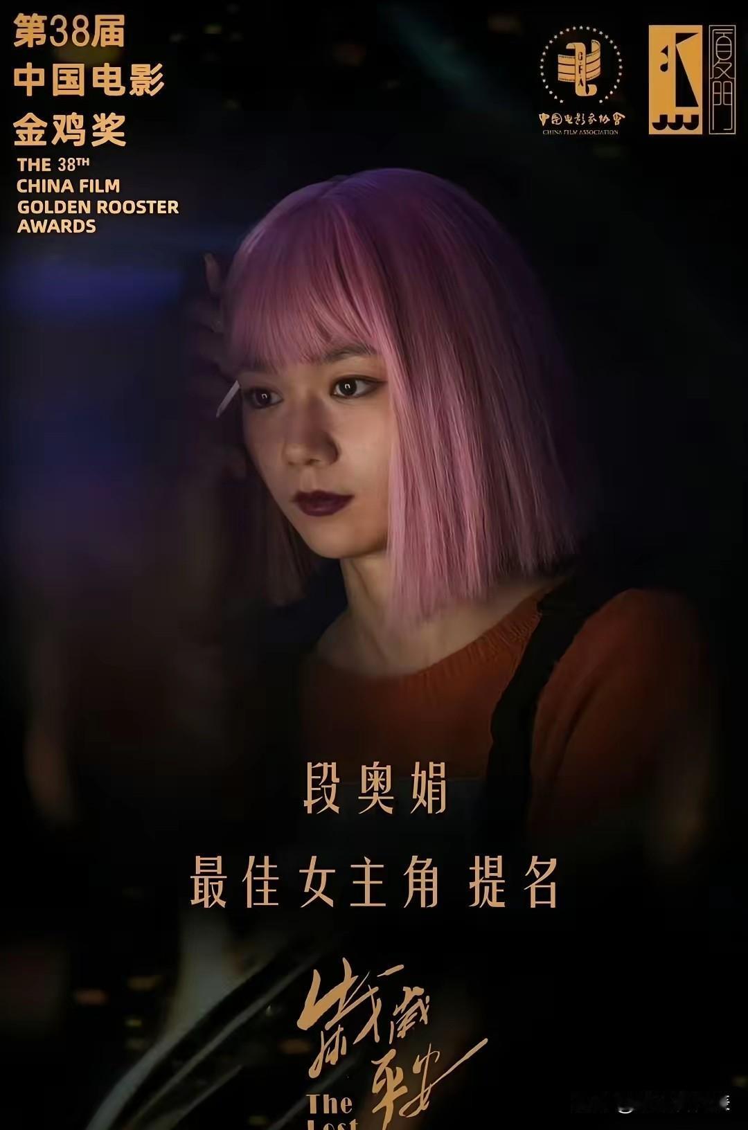 绝了！金鸡奖提名竟爆出大冷门。段奥娟凭《岁岁平安》入围最佳女主角。这片子票房才