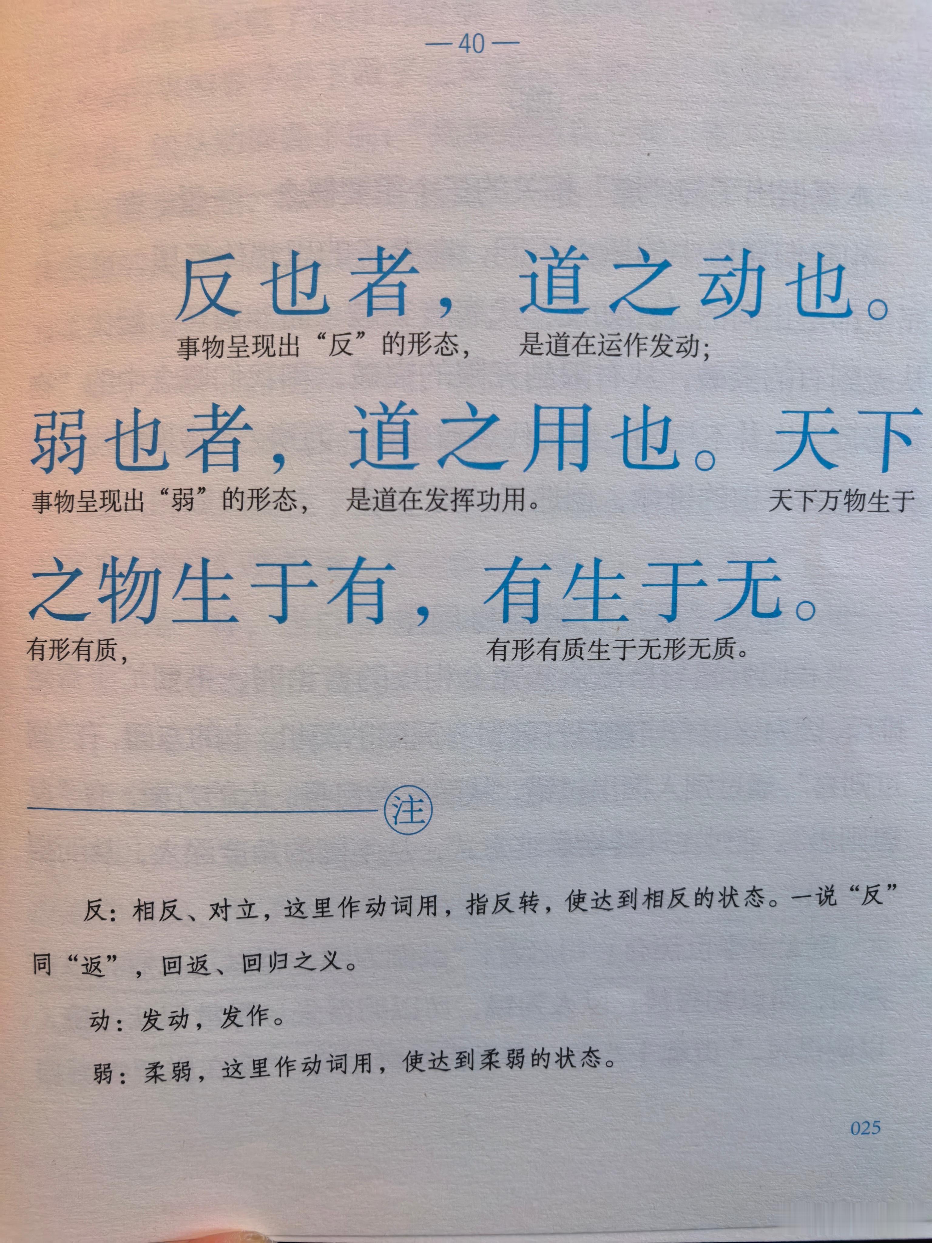 反，代表着突破。弱，代表着生机。无，宇宙的母体！道德经​​​