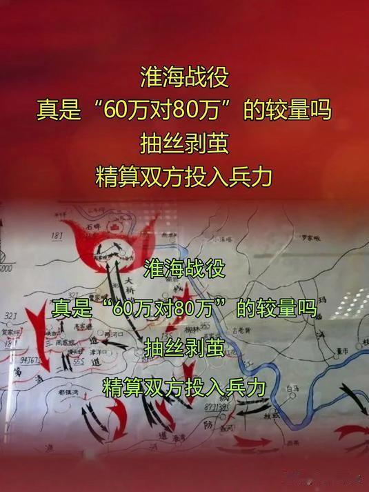 .淮海战役华东野战军参战人员到底有多少人？华野代司令、淮海战役总指挥粟裕说过