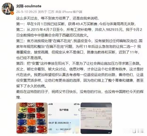 刘翔发文已成自由身、工资补助等收入全部捐献对求助网友一事，刘翔给了网友们答案