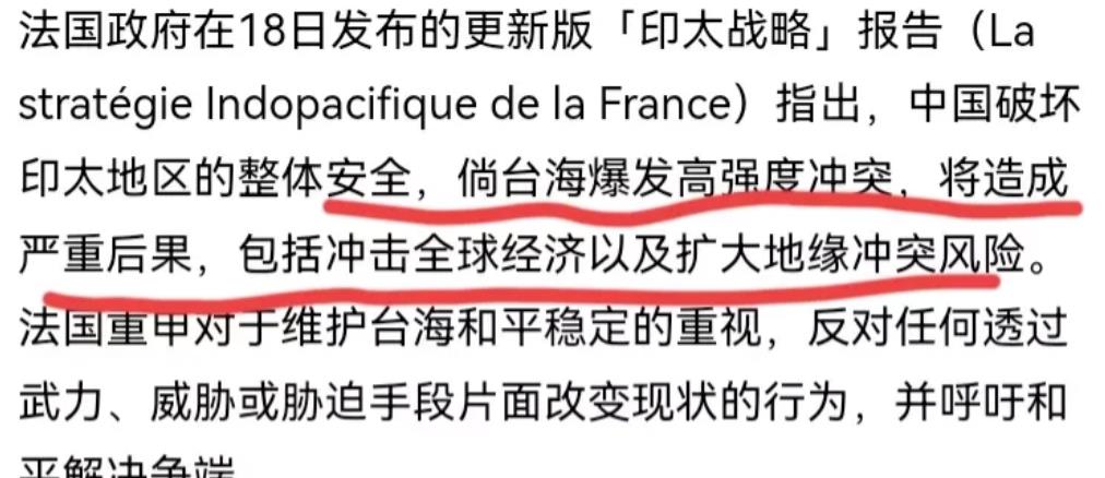 法国明确表态，不允许我们武力解决台湾问题！7月18日，法国政府发布最新版印太战略