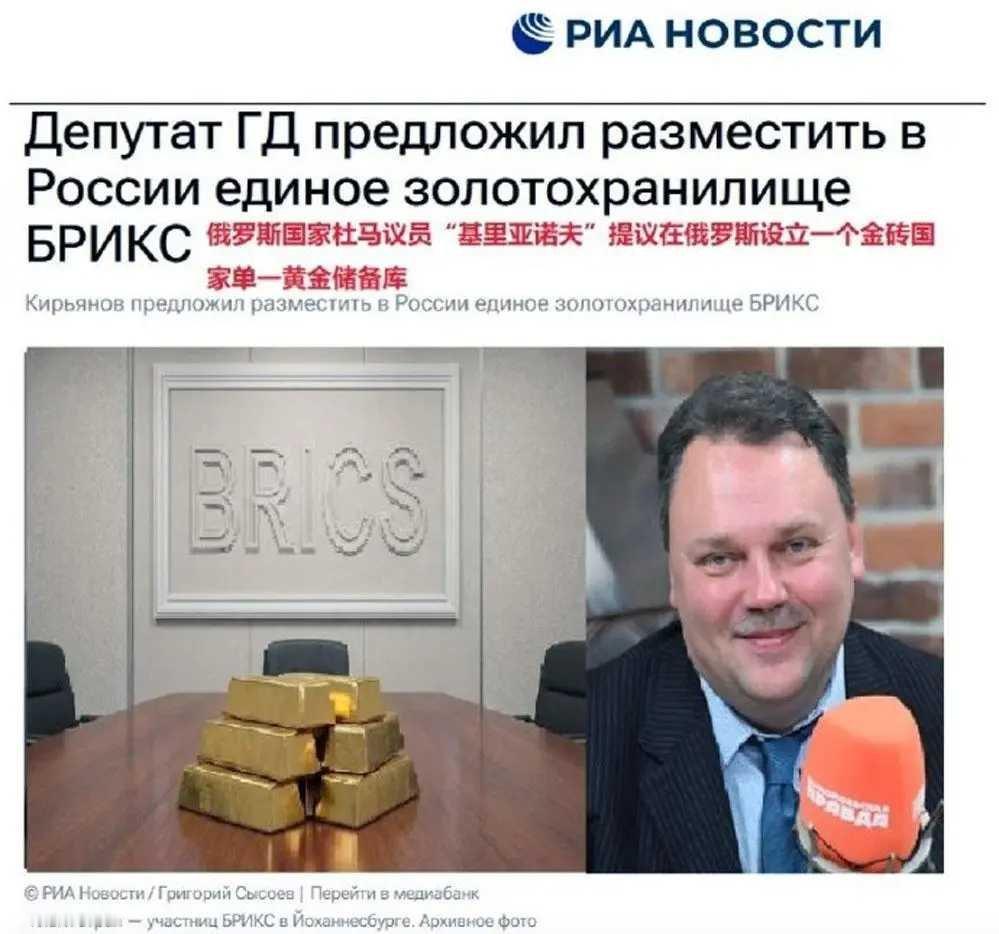 俄罗斯议员公开呼吁中国等金砖国家把国家黄金储备运到俄罗斯集中托管[笑着哭][泪奔