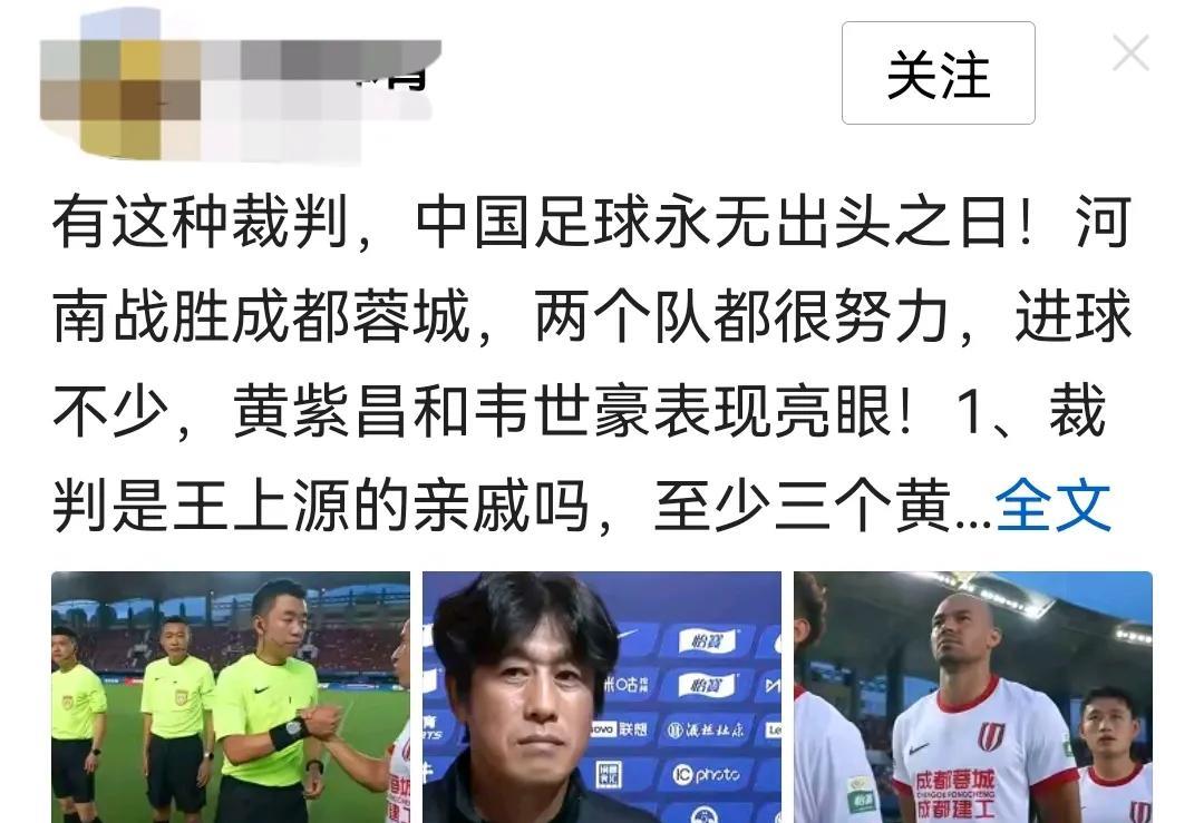 成都蓉城又输给了裁判？不关裁判的事！成都蓉城输就输了，本场比赛虽然有点主场哨，但