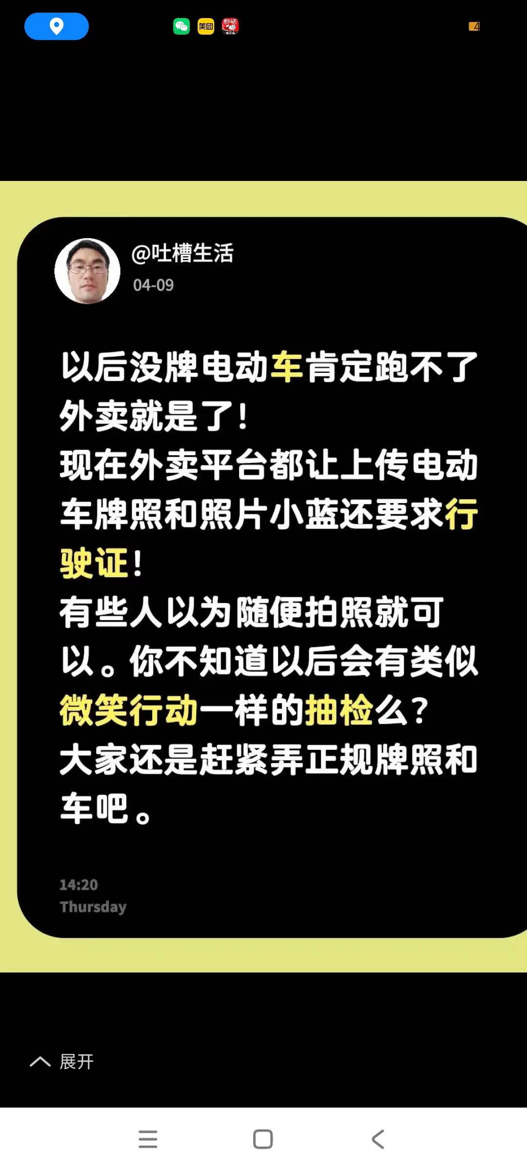 外卖平台，要求越来越严了，对骑手要求越来越全面了，，我是众包骑手，偶尔送几单，