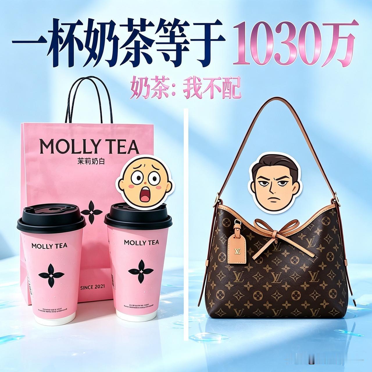 奶茶：“我不配”那个判“驴”赢的徐法官，真是太失人心了。LV用咱们老祖宗
