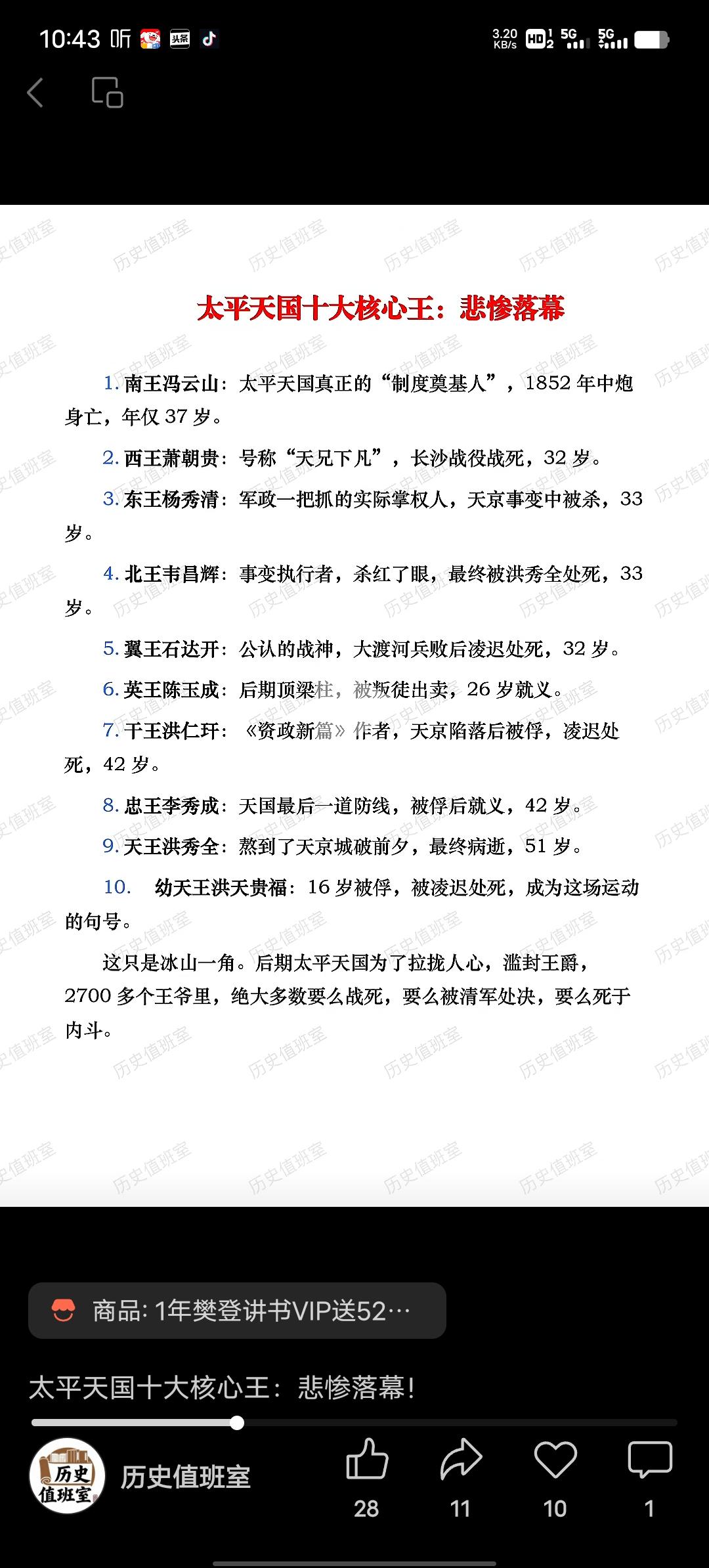 太平天国十大核心王的落幕真是凄惨至极。洪秀全作为天王，1864年病逝（一说服毒自