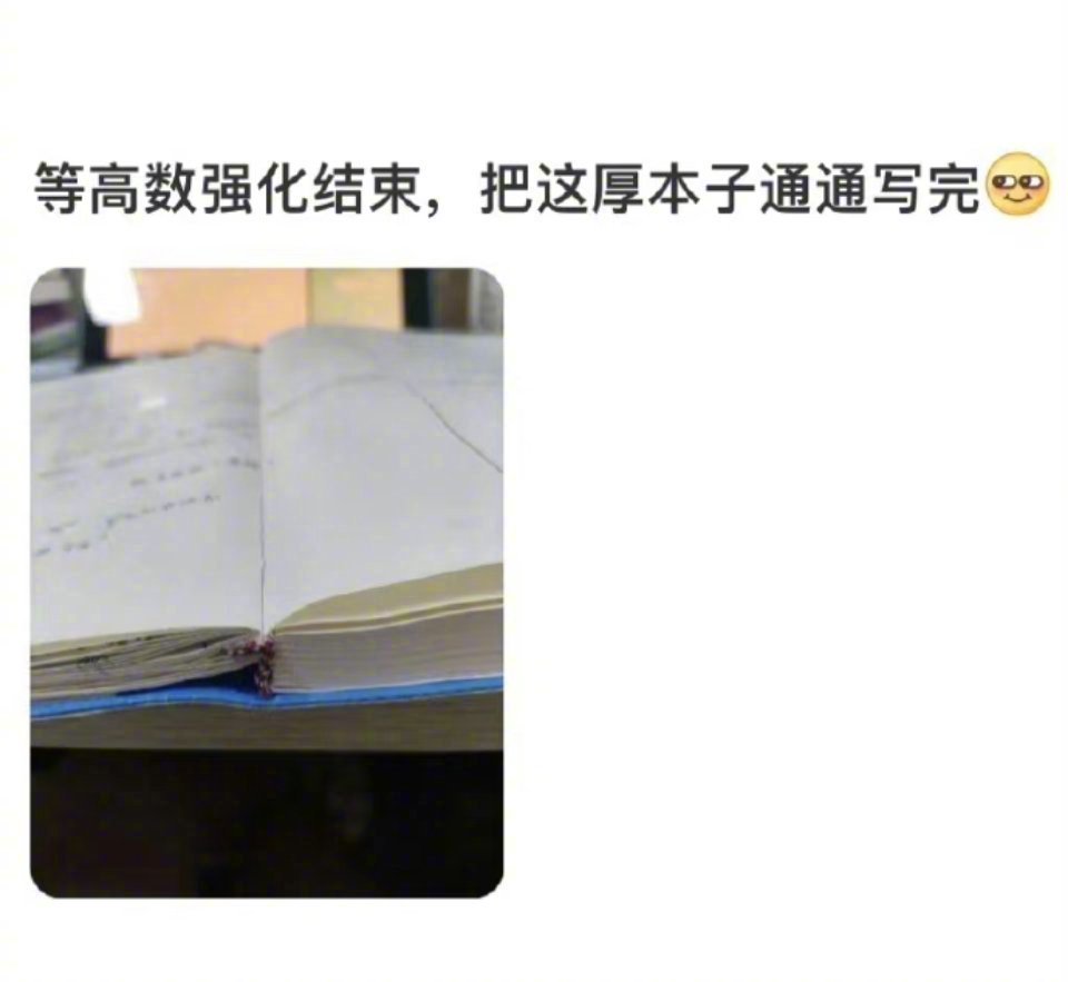 考研人非常有成就感的瞬间​​​