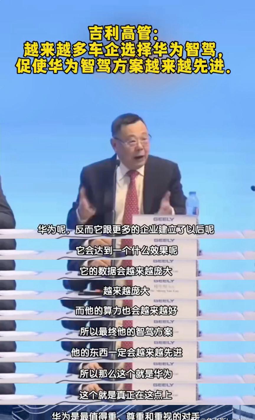 来自杭州湾吉利的肯定！吉利高管直言：华为和多家企业建联，数据越来越庞大，算力也