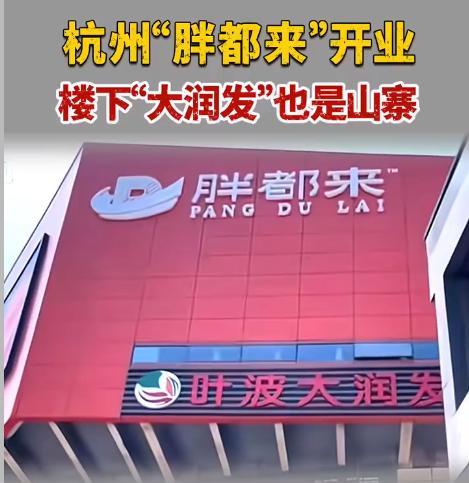 浙商招牌裂了！千年商帮风骨竟被两个