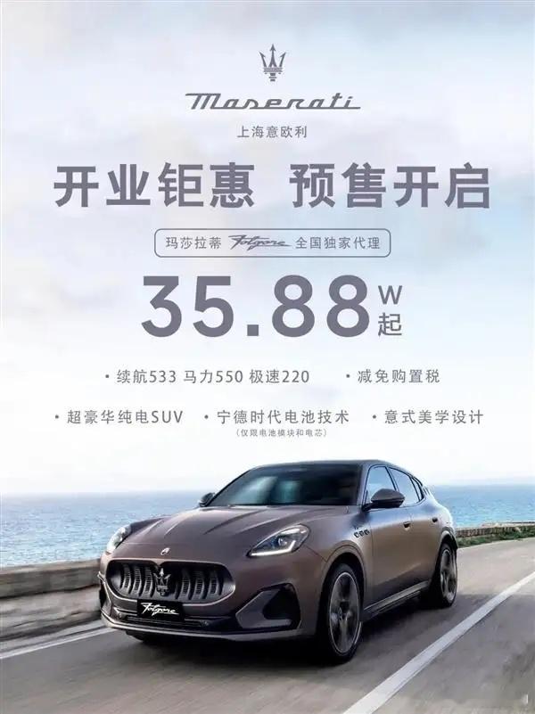 35.88万起的玛莎拉蒂电车，被抢疯了。豪车毕竟是豪车，毕竟玛莎拉蒂的海王标还是
