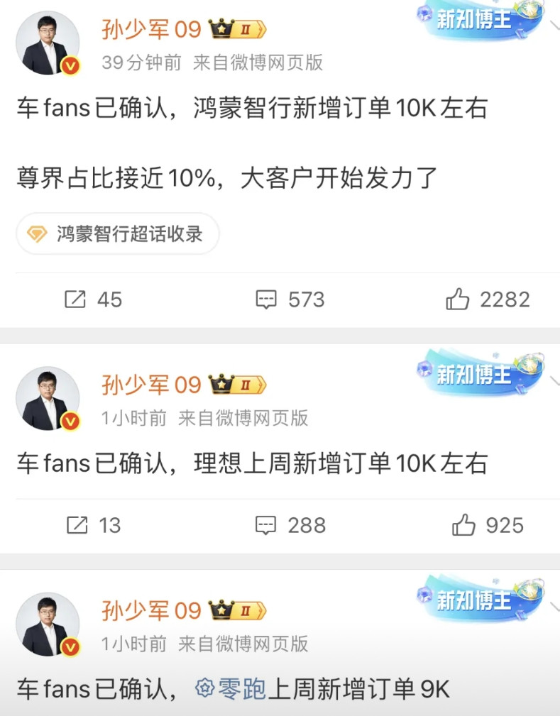 上周部分新势力新增订单数据。鸿蒙智行：新增1万左右，值得注意的是尊界占比近10