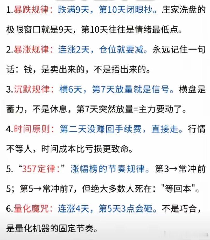 据说这是一位在股市里实现了财富自由的民间股神总结出来的炒股心得，一共有六条。就是