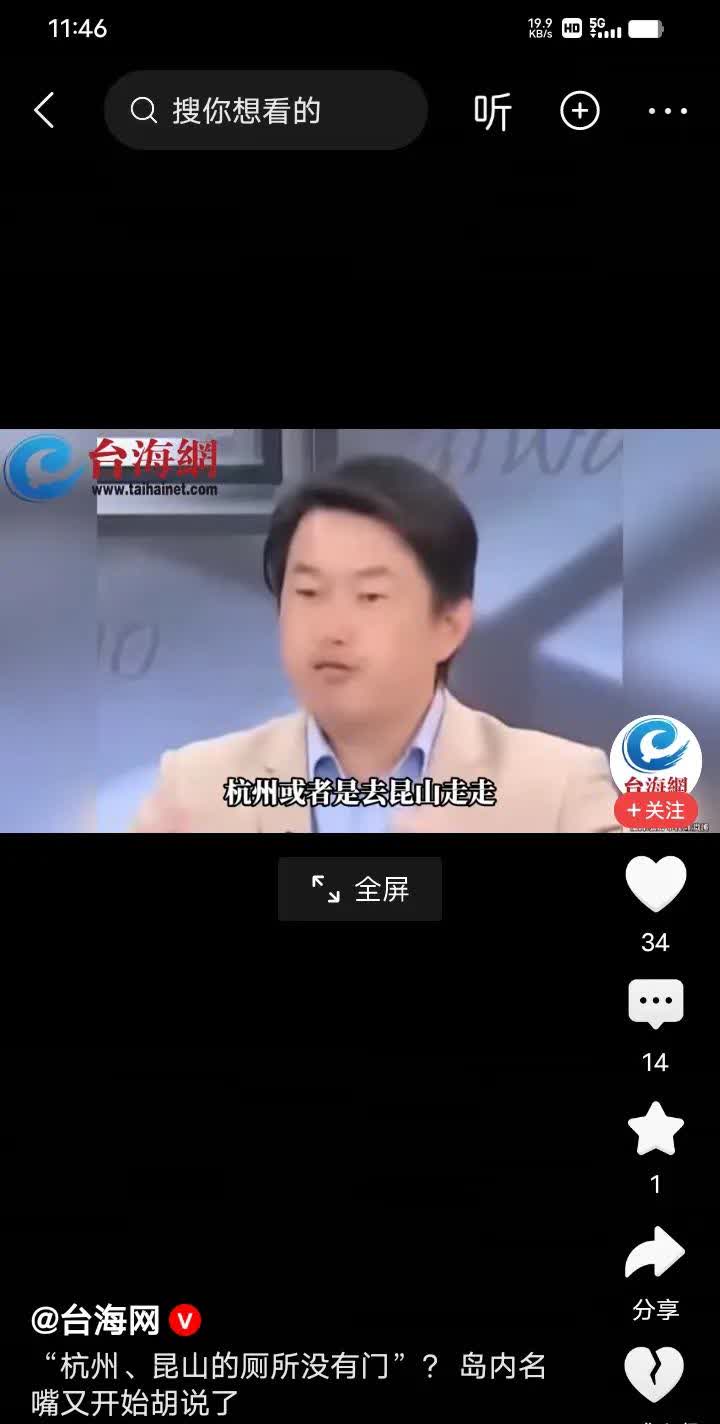 台湾记者表示：台湾网红要和民进党的“造谣”对抗到底。民进党刚说杭州的厕所
