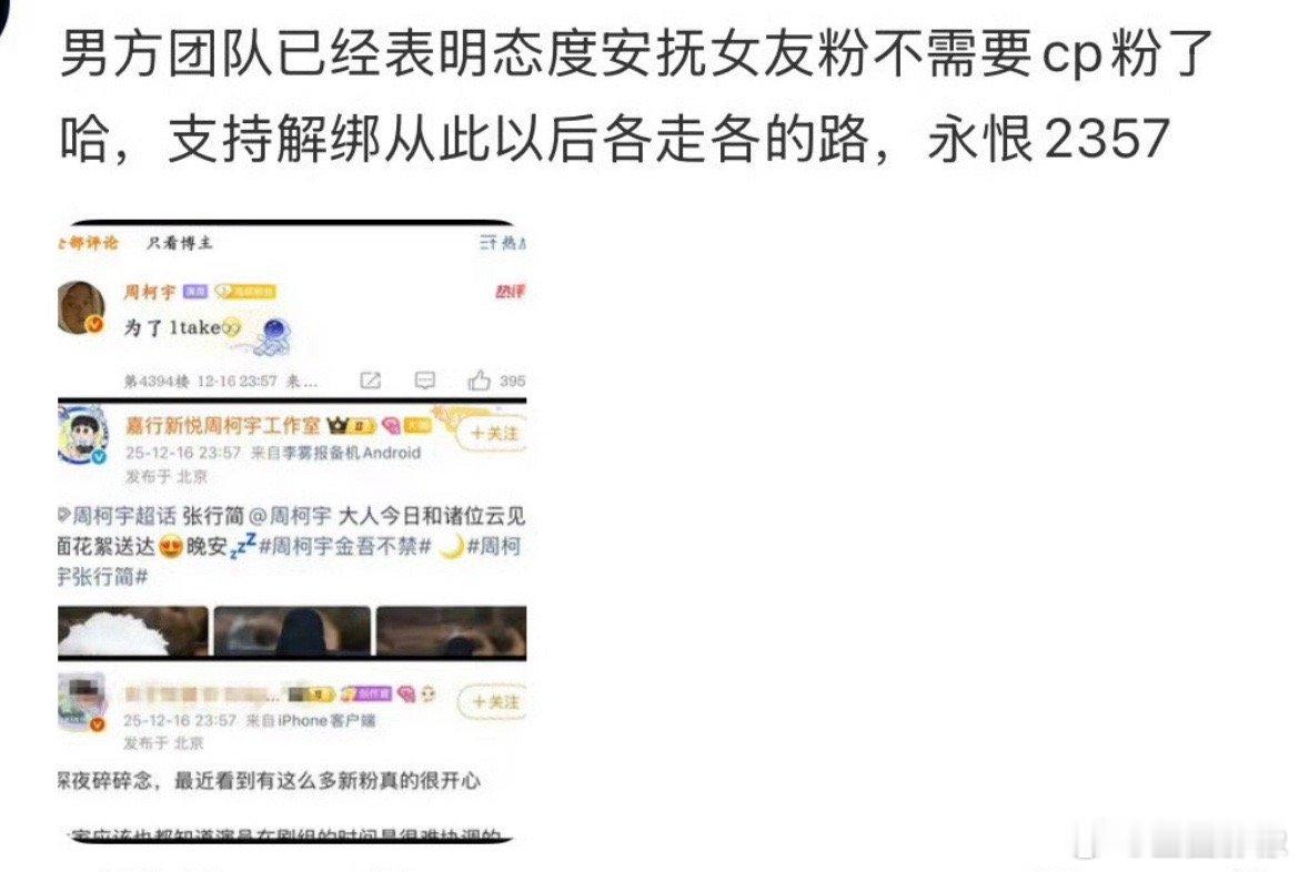 吃到个瓜，最近陈妍希周柯宇的狙击蝴蝶因为炒CP前期热度蛮高，结果说男方那边看最近