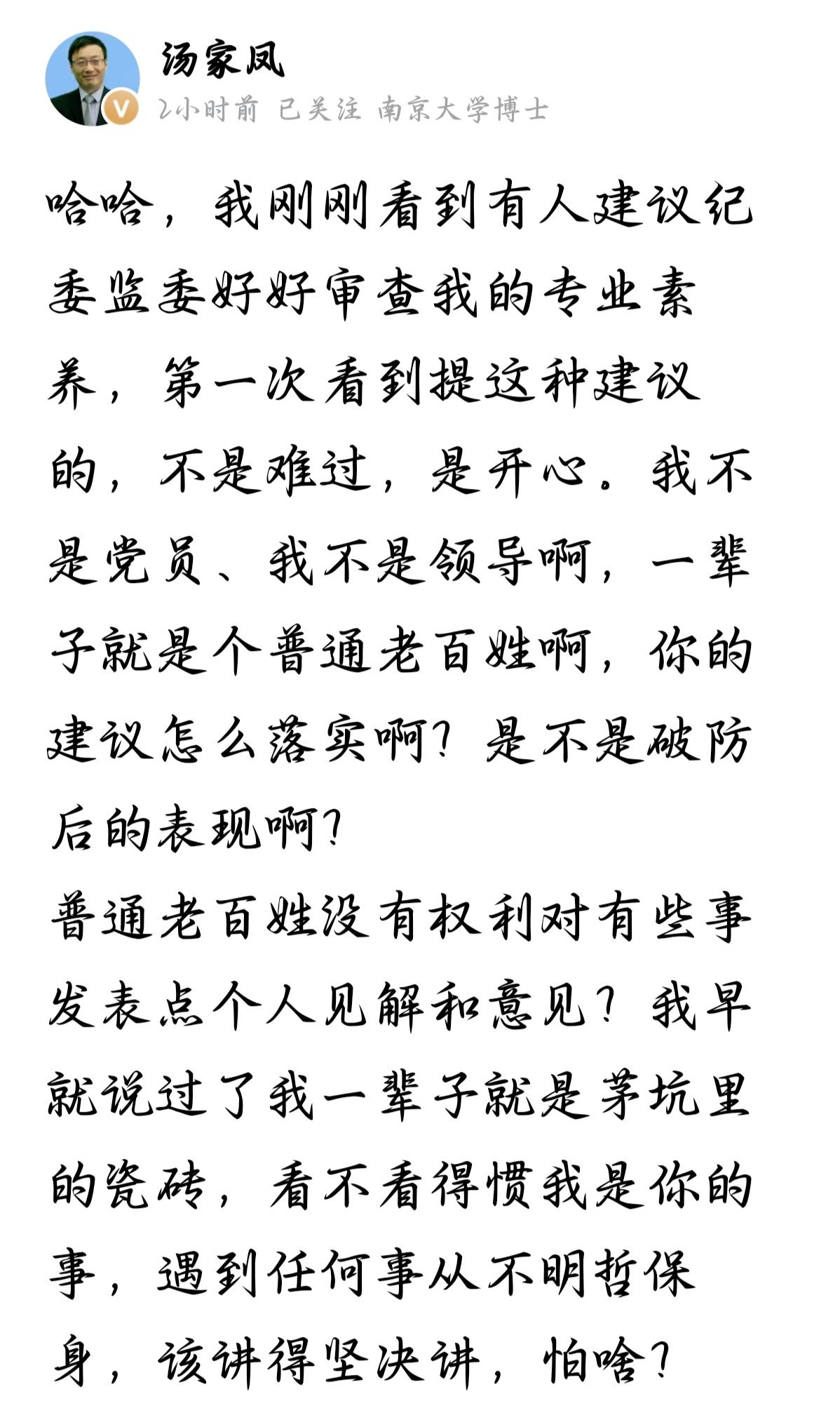 有人想用纪委监委吓唬他？汤老师的回应绝了！汤老师被人建议纪委监委好好审查一下