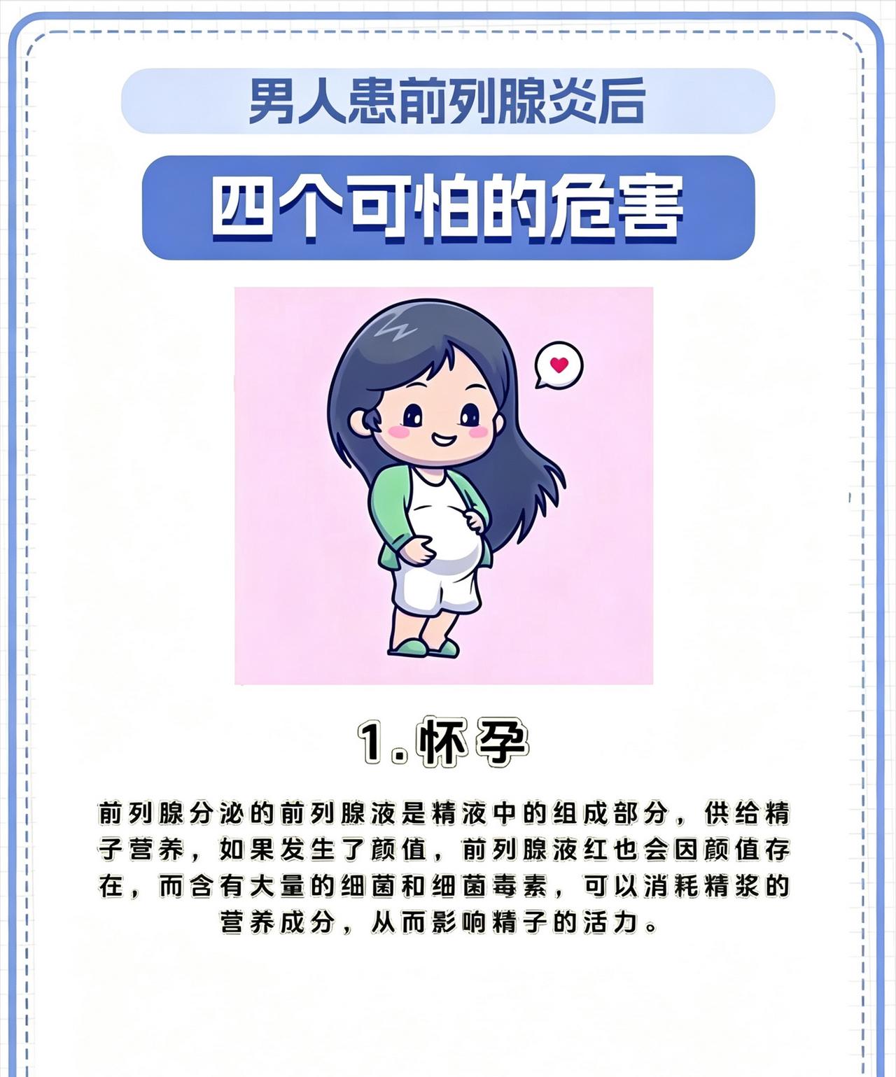 患上前列腺炎，要警惕这4个危害，男性别不当回事